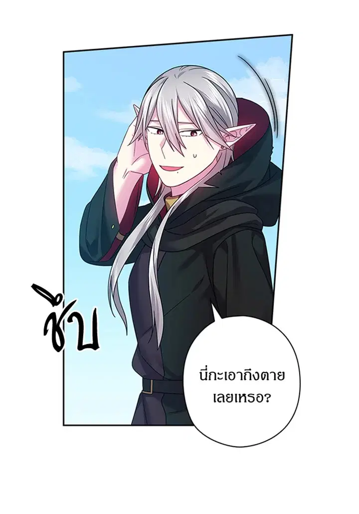 Satan’s Bride ตอนที่ 119 หน้า 23