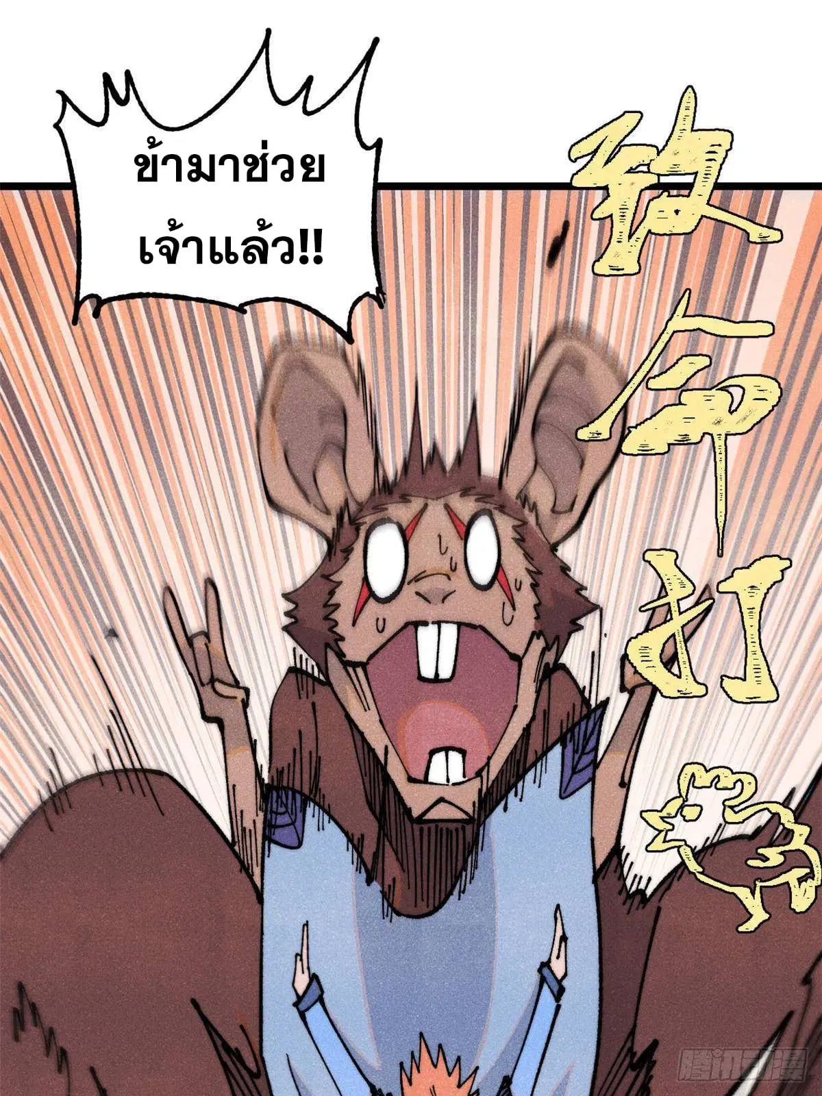 All Hail the Sect Leader ตอนที่ 363 หน้า 43