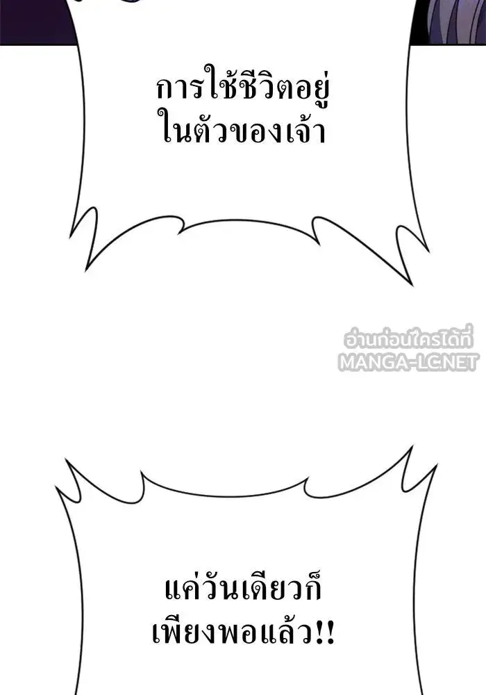 Your Throne ตอนที่ 16 หน้า 105