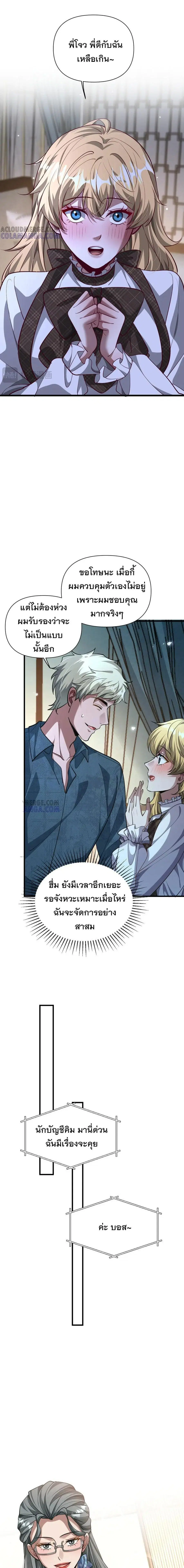 i’m stuck on the same day for a thousand years ตอนที่ 196 หน้า 7