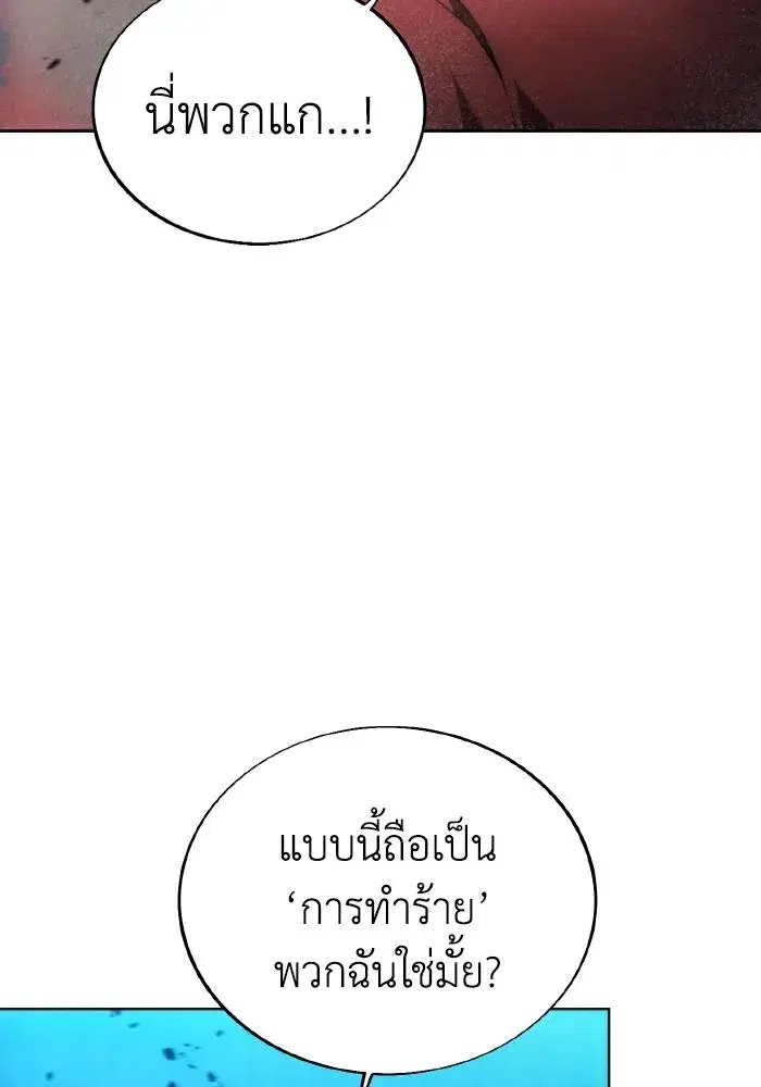 How to Live as a Villain ตอนที่ 82 หน้า 19