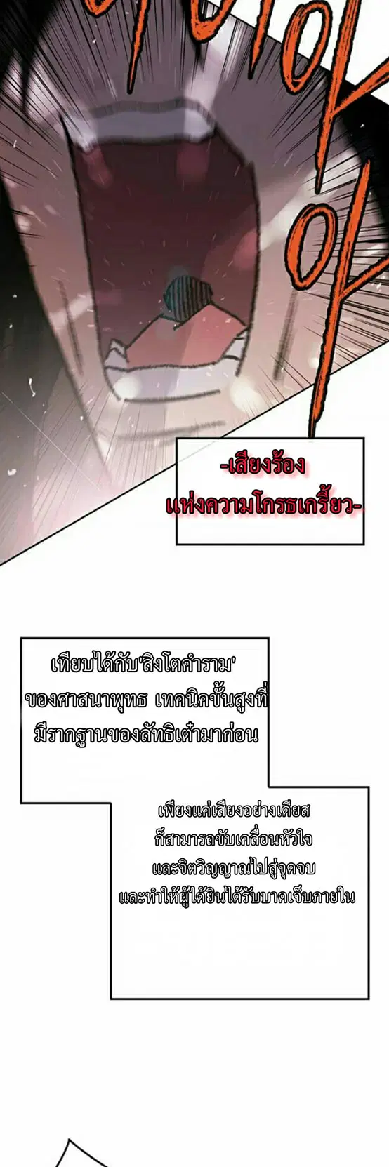The Undefeatable Swordsman ตอนที่ 55 หน้า 15