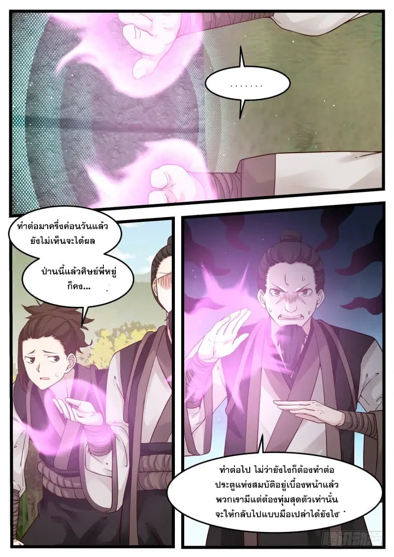 Martial Peak ตอนที่ 118 หน้า 8