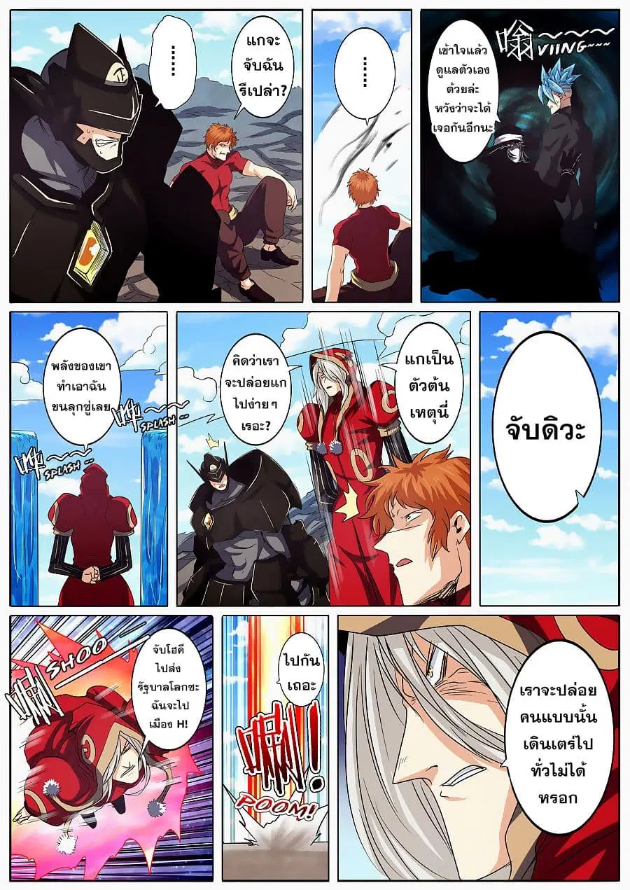 Hero? I Quit A Long Time Ago ตอนที่ 57 หน้า 17