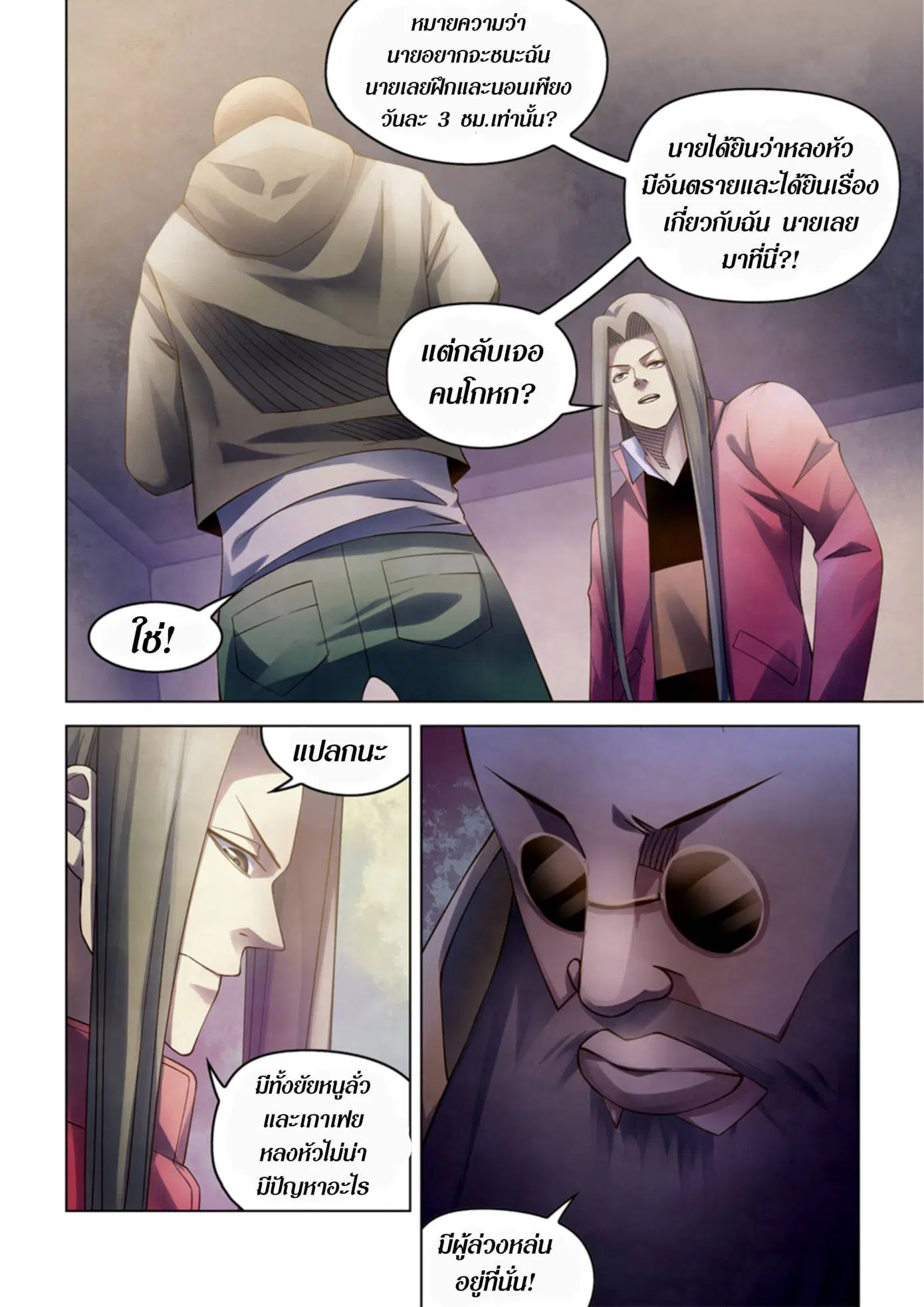 The Last Human ตอนที่ 326.33 หน้า 30