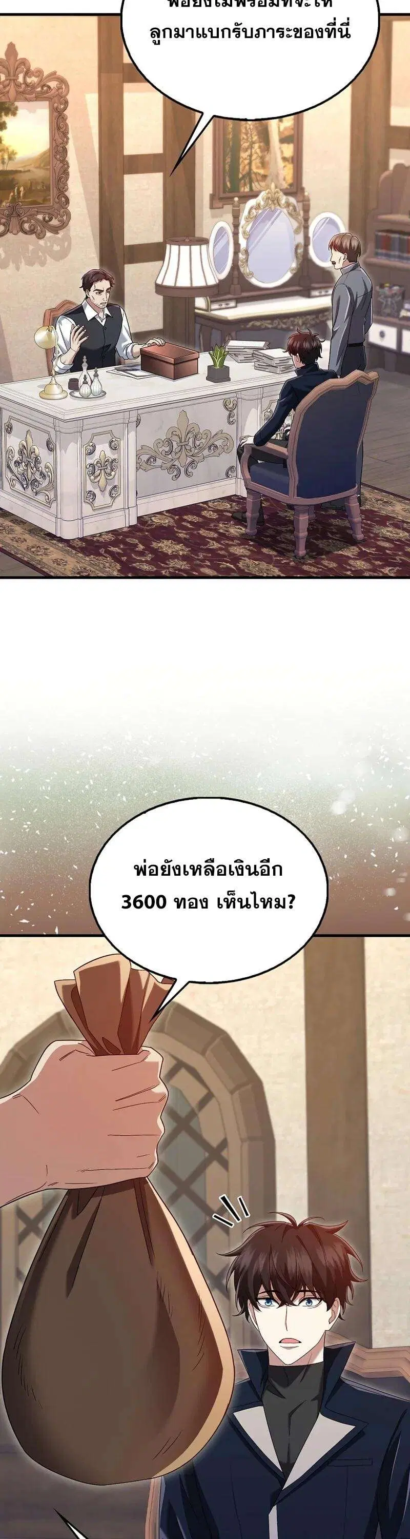 Mightiest Melee Magician สุดยอดจอมเวทย์สายประชิด ตอนที่ 44 หน้า 25