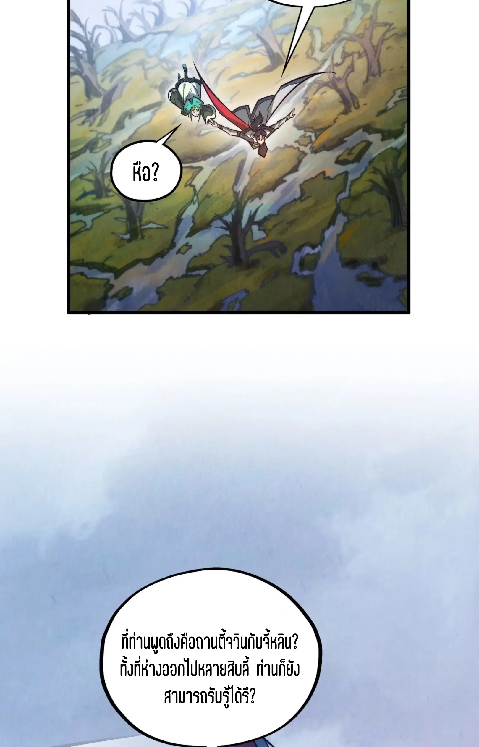 The Eternal Supreme ตอนที่ 412 หน้า 49