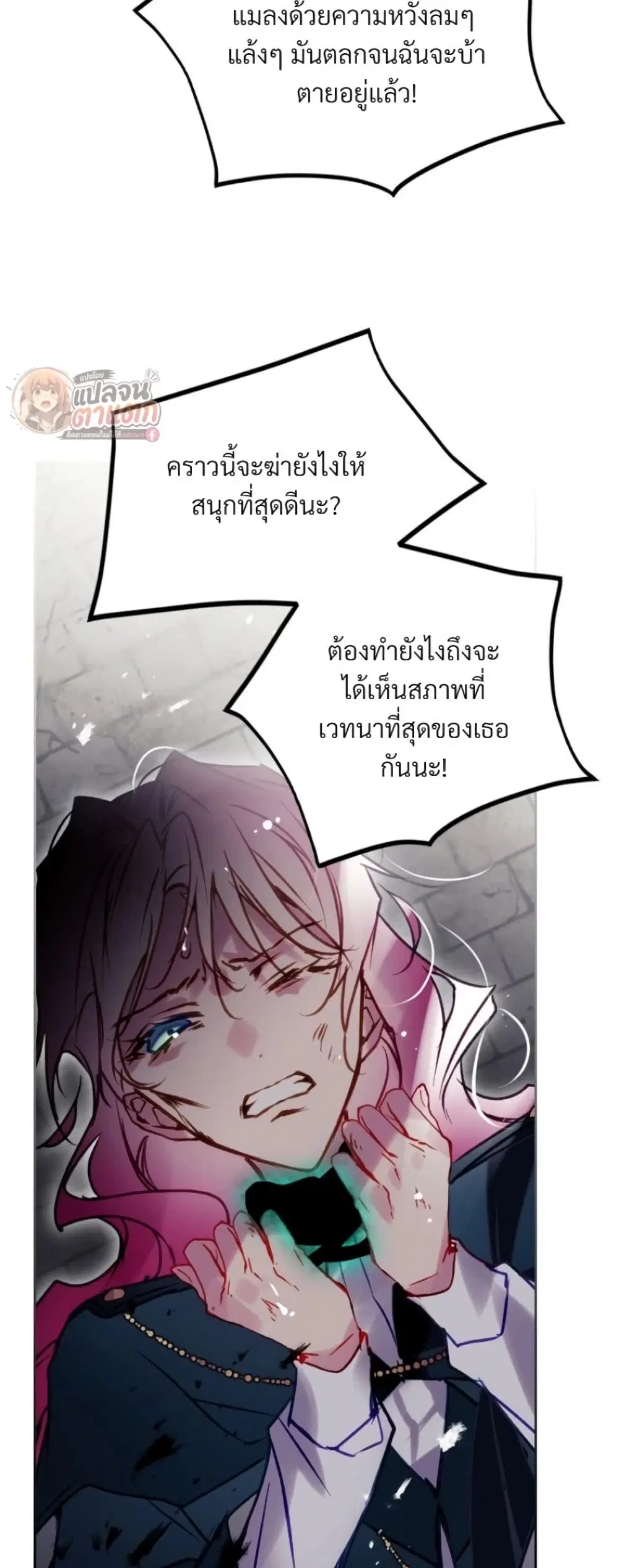 Death Is The Only Ending For The Villainess ตอนที่ 210 หน้า 43