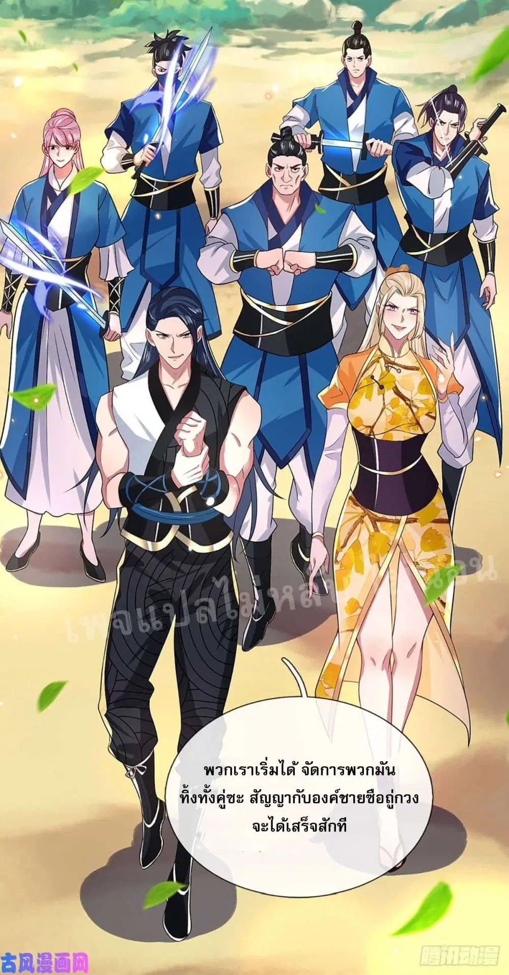 Royal God of War, Rising Dragon ตอนที่ 48 หน้า 17