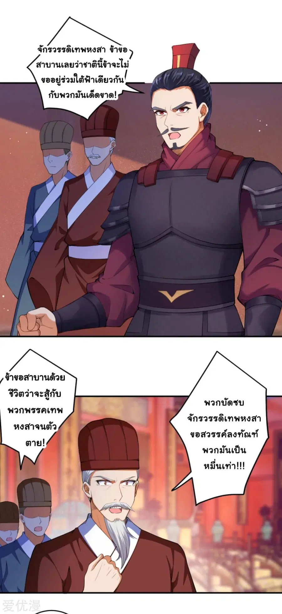 Against the Gods ตอนที่ 297 หน้า 11