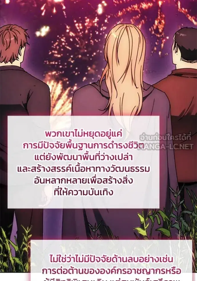 How to Live as a Villain ตอนที่ 198 หน้า 89
