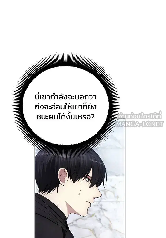 How to Live as a Villain ตอนที่ 111 หน้า 39