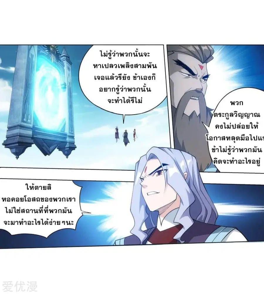 Doupo Cangqiong ตอนที่ 285 หน้า 28