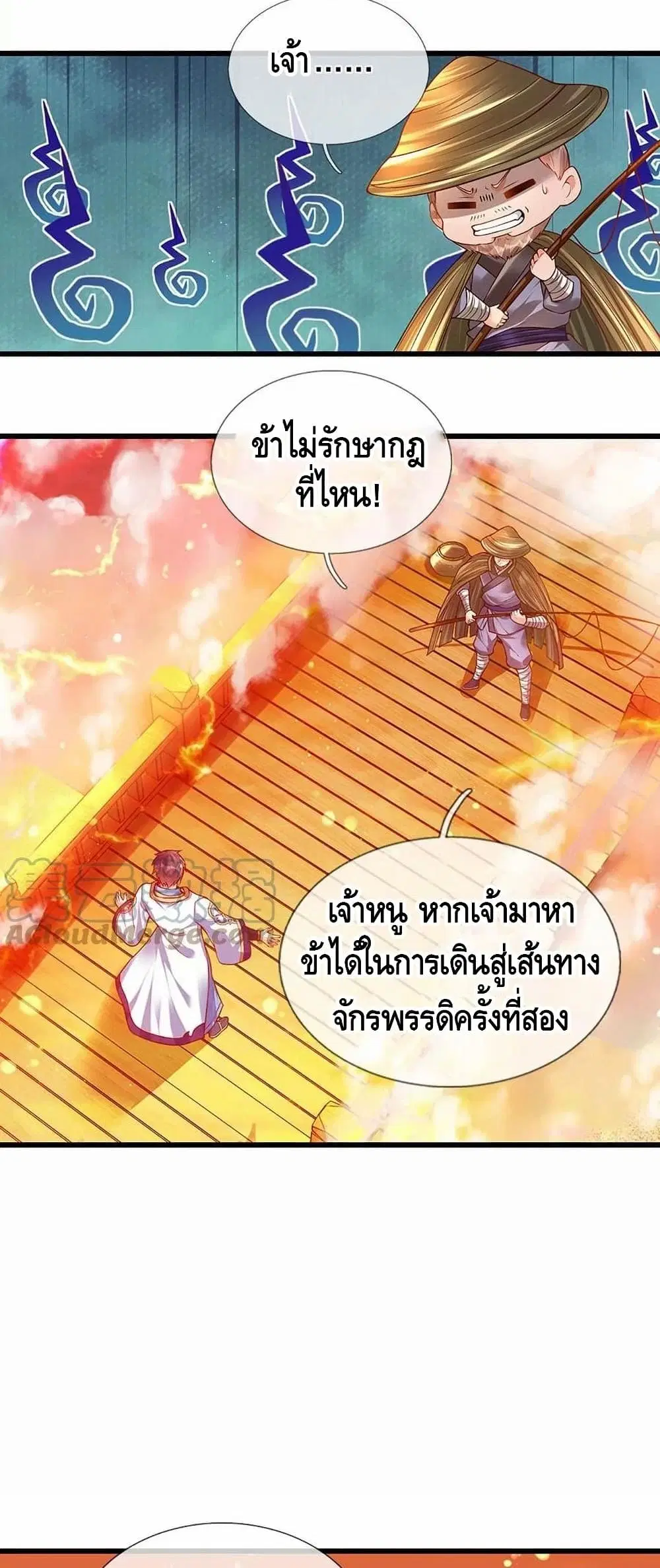 Opening to Supreme Dantian ตอนที่ 74 หน้า 14