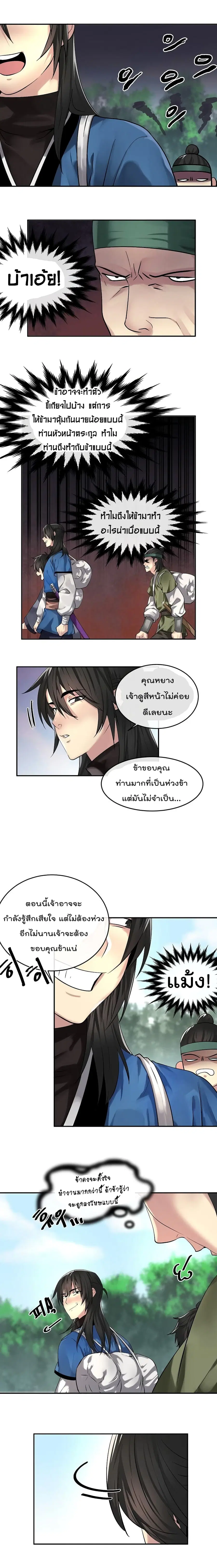 Volcanic Age ตอนที่ 57 หน้า 12
