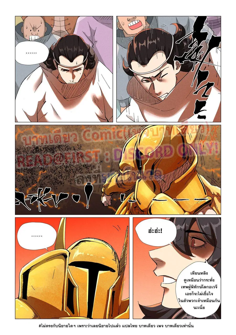 Tales of Demons and Gods ตอนที่ 464.2 หน้า 9