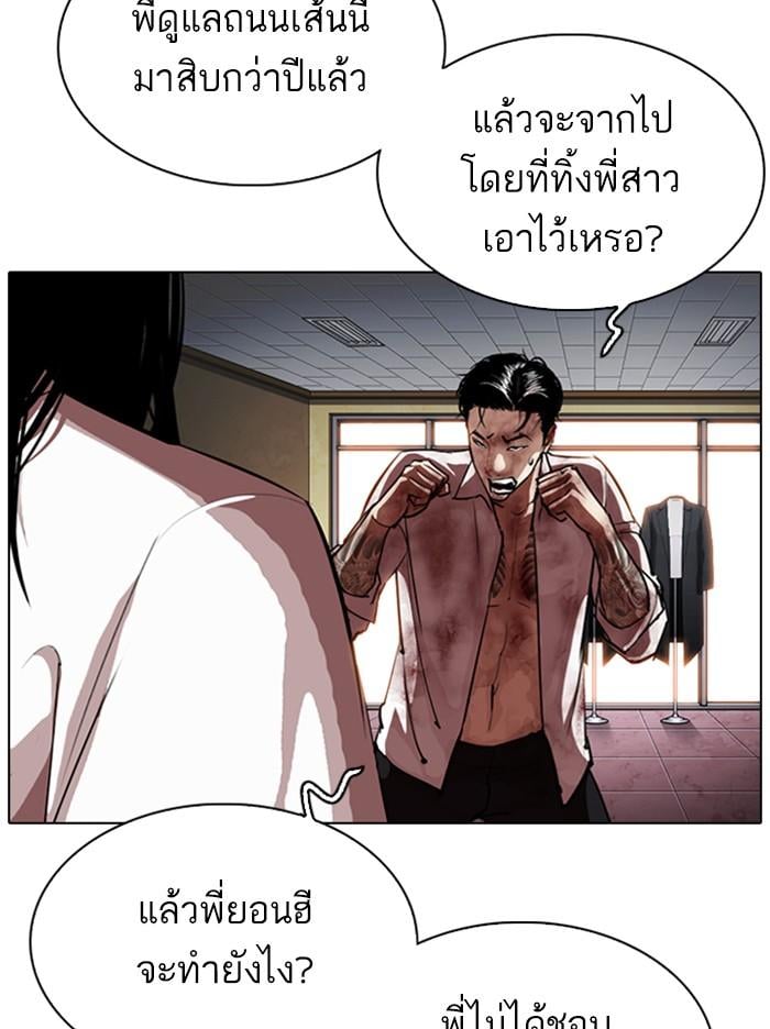 Lookism ตอนที่ 314 หน้า 125
