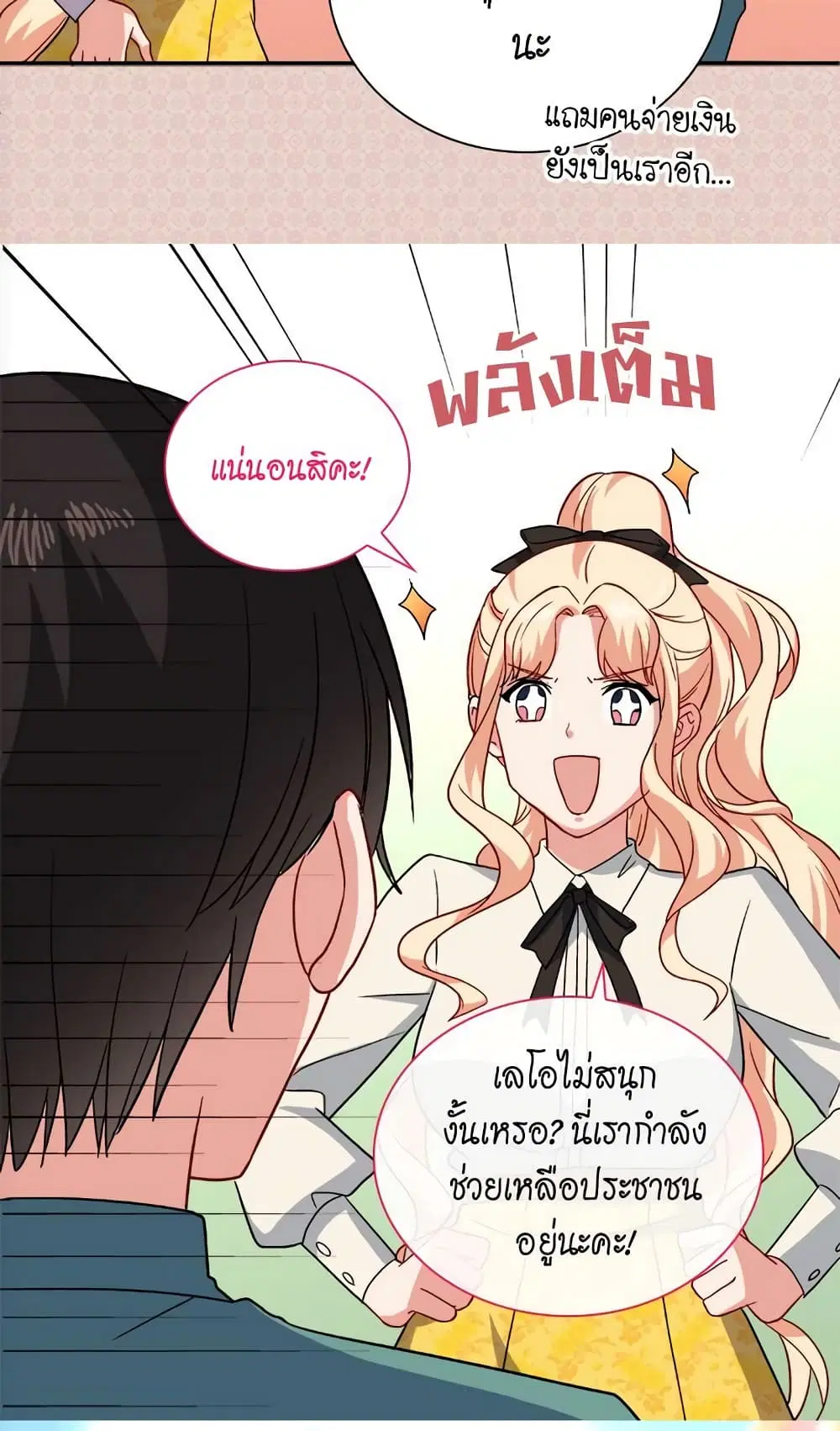 What It Takes to be a Villainess ตอนที่ 57 หน้า 32