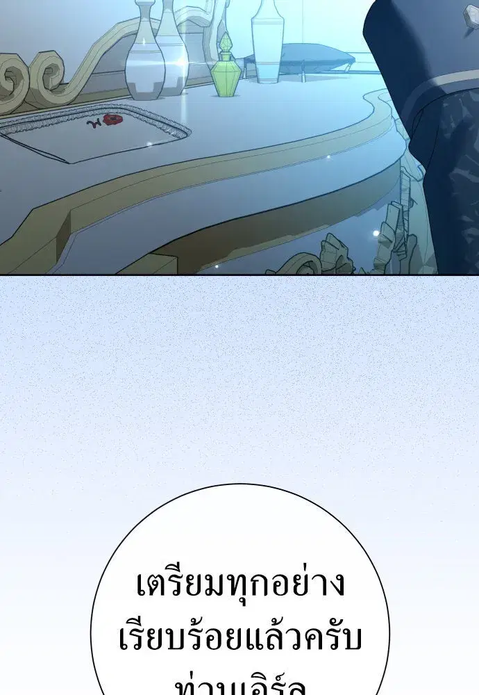 Your Throne ตอนที่ 207 หน้า 49