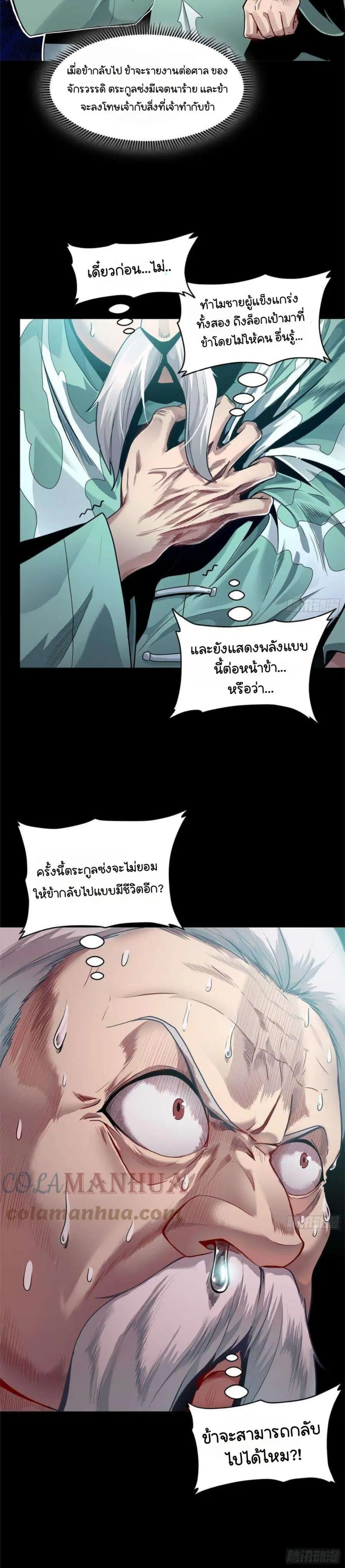 Legend of Star General ตอนที่ 100 หน้า 33