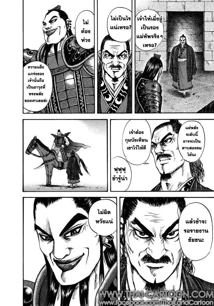 Kingdom ตอนที่ 114 หน้า 6