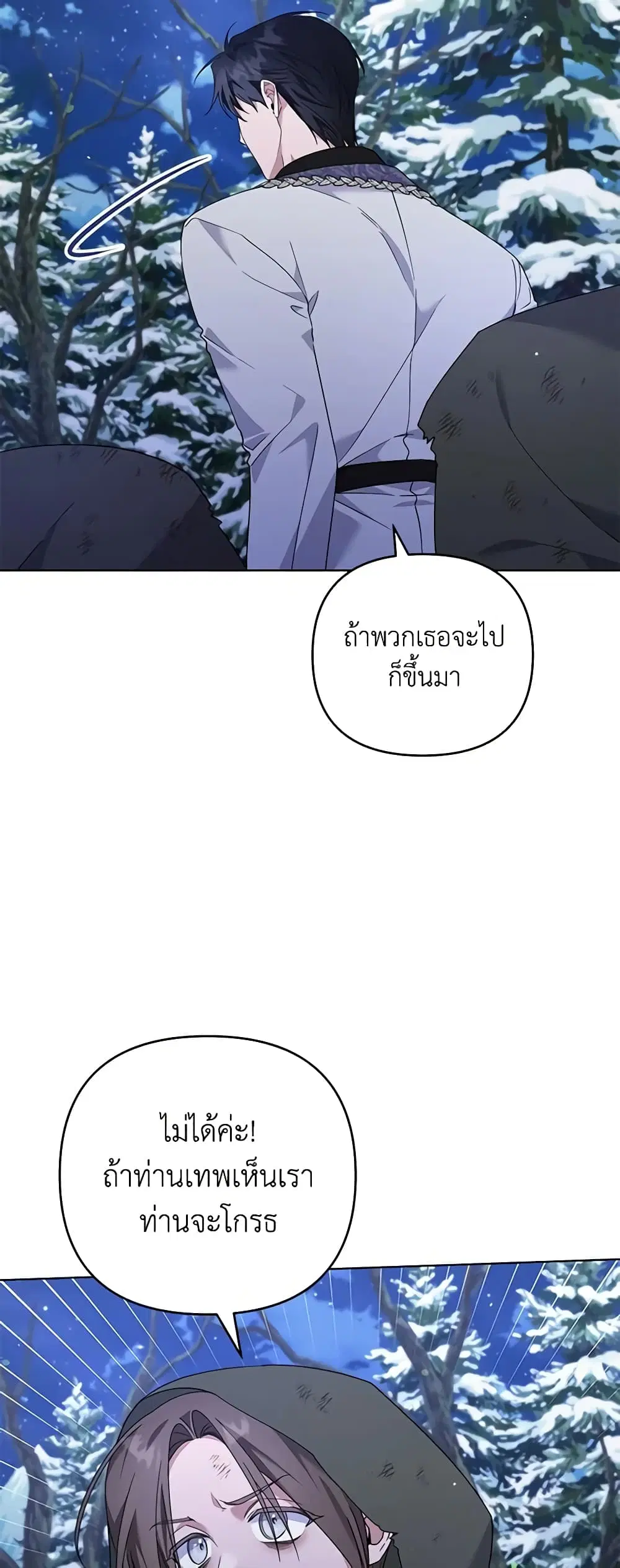 What It Means to Be You ตอนที่ 133 หน้า 32