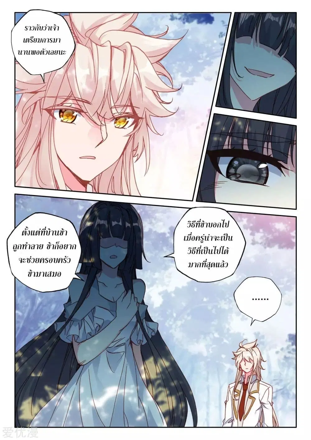 Shen Yin Wang Zuo ตอนที่ 177 หน้า 4