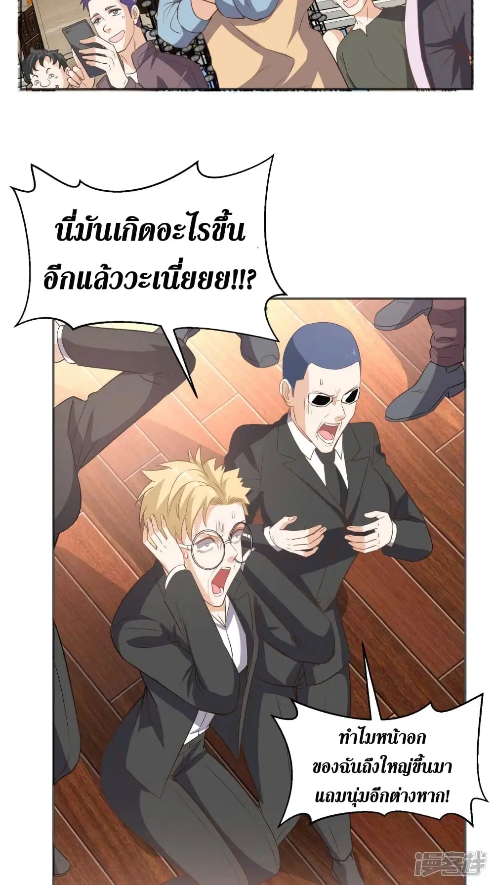 Super Wechat ตอนที่ 84 หน้า 5