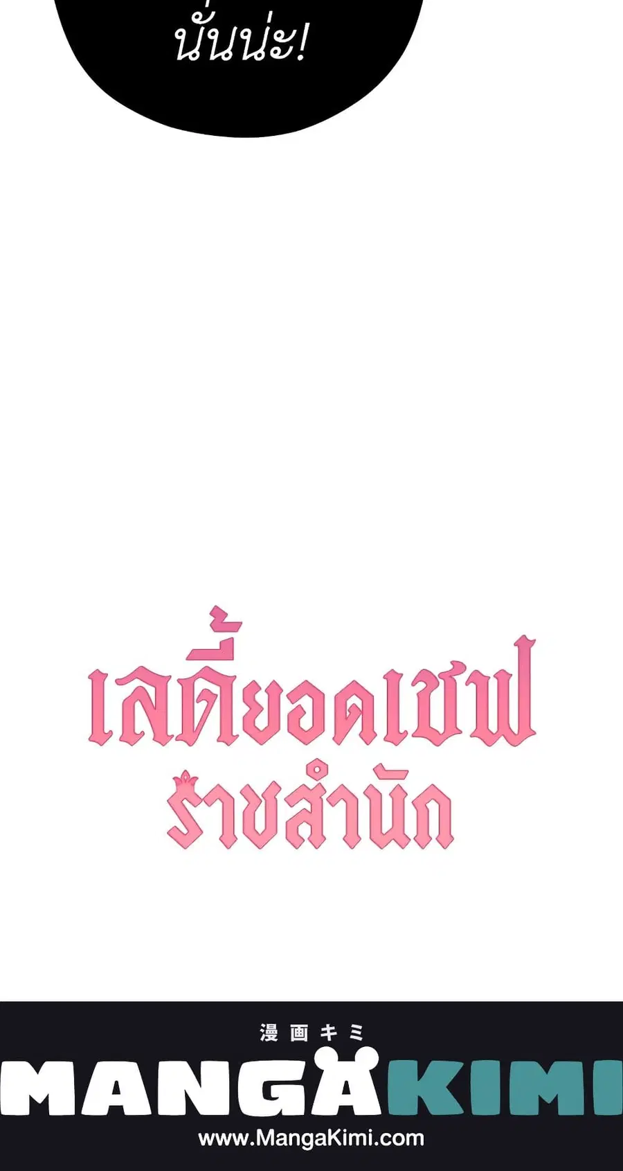 The Young Lady Is a Royal Chef ตอนที่ 51 หน้า 59
