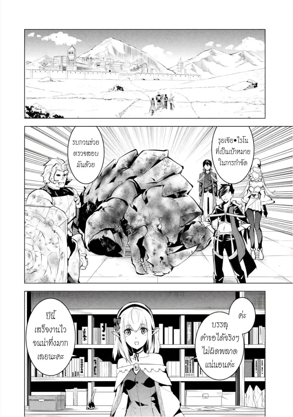 Tensei Kenja no Isekai Life ตอนที่ 33 หน้า 46
