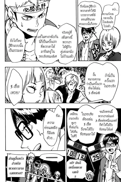 Haikyuu!! ตอนที่ 151 หน้า 7