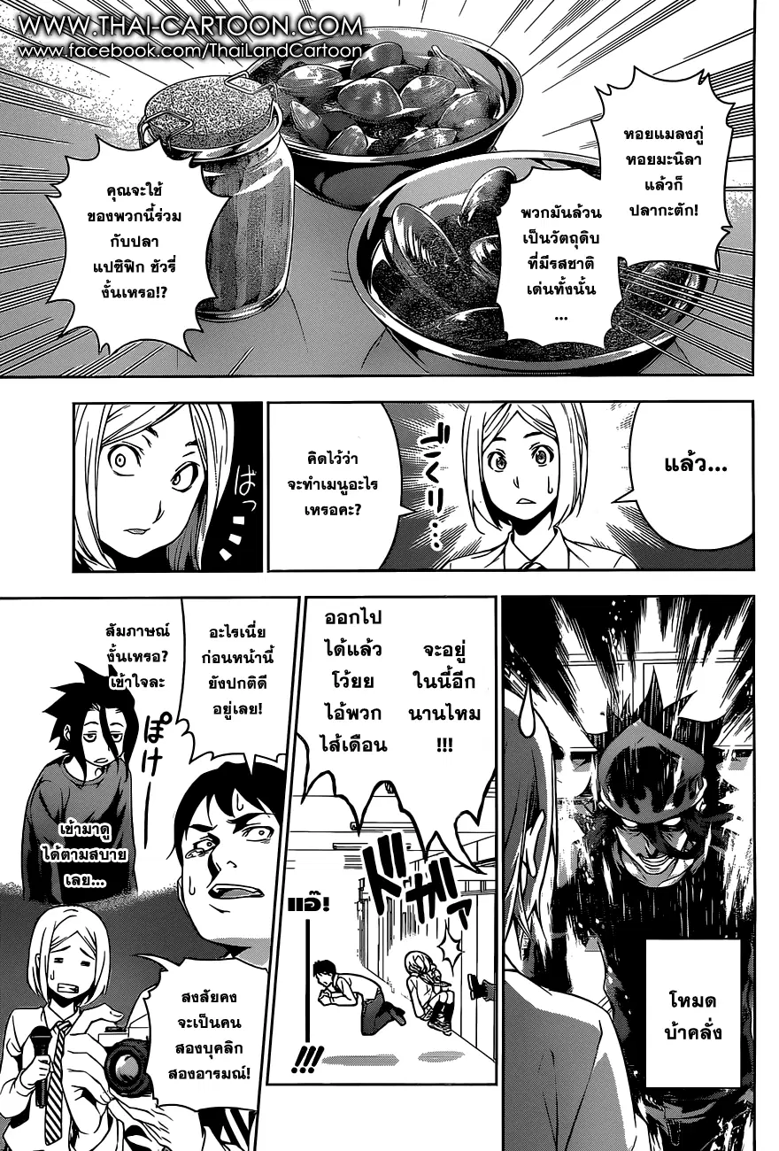 Shokugeki no Soma ตอนที่ 95 หน้า 12