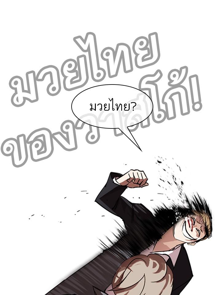 Lookism ตอนที่ 263 หน้า 18