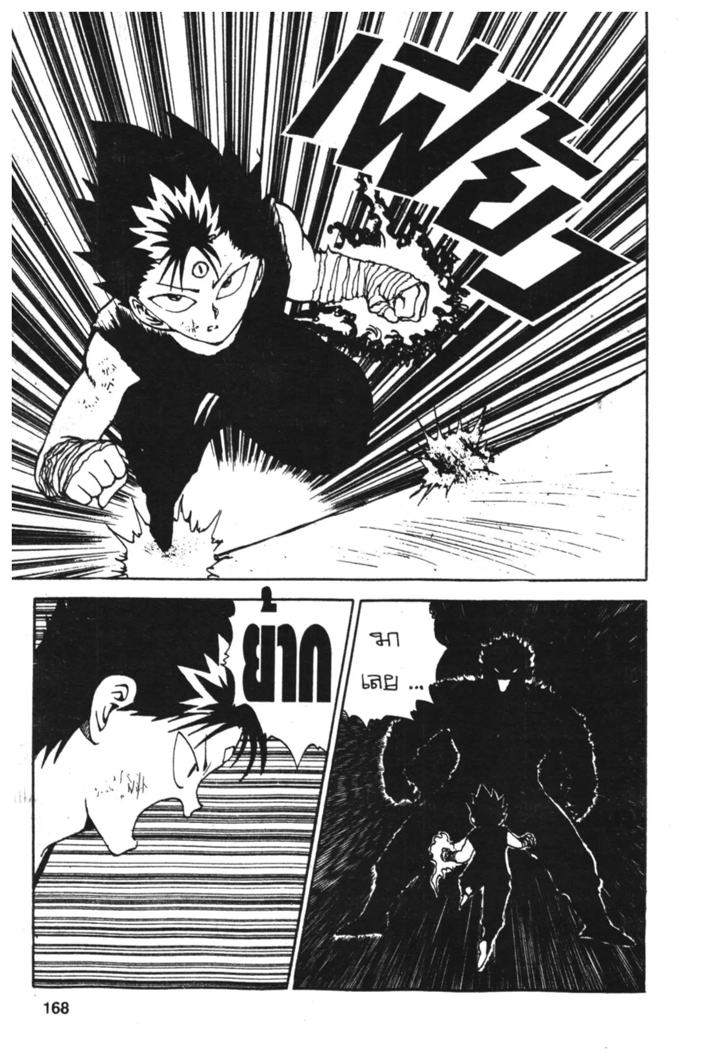 Yu Yu Hakusho ตอนที่ 78 หน้า 2
