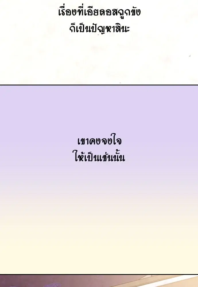 Your Throne ตอนที่ 171 หน้า 26