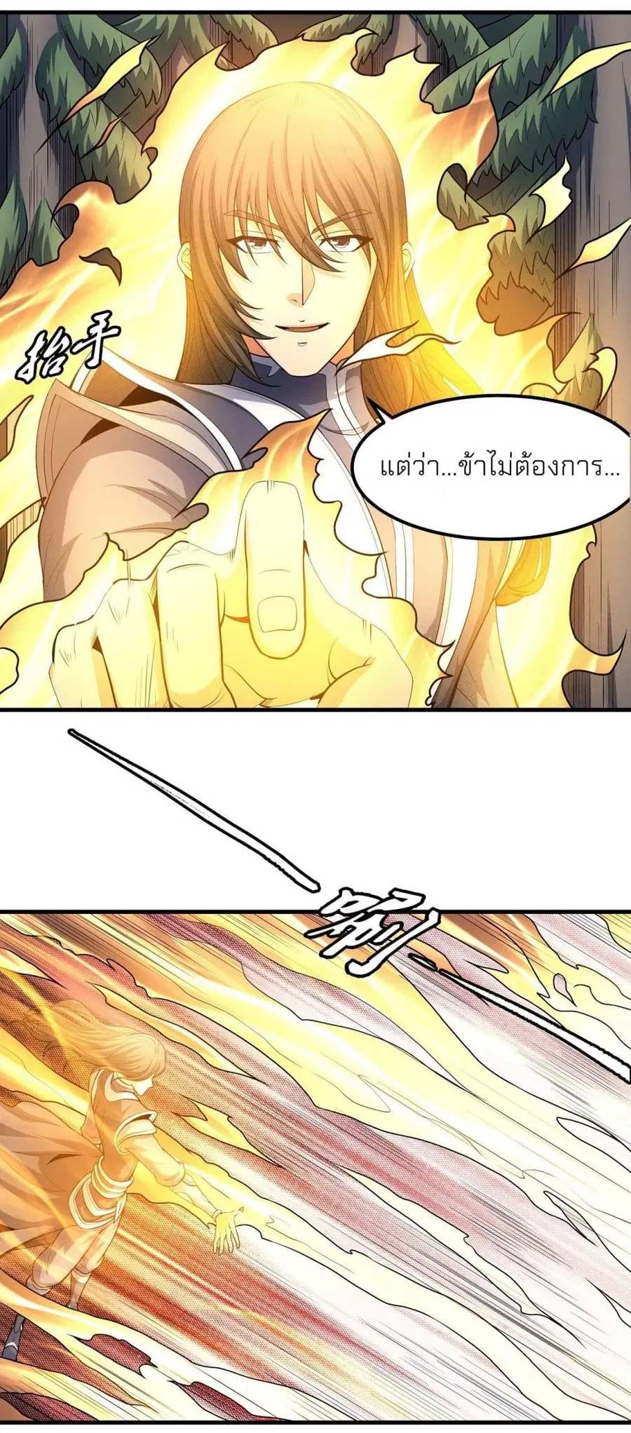 God of Martial Arts ตอนที่ 484 หน้า 19