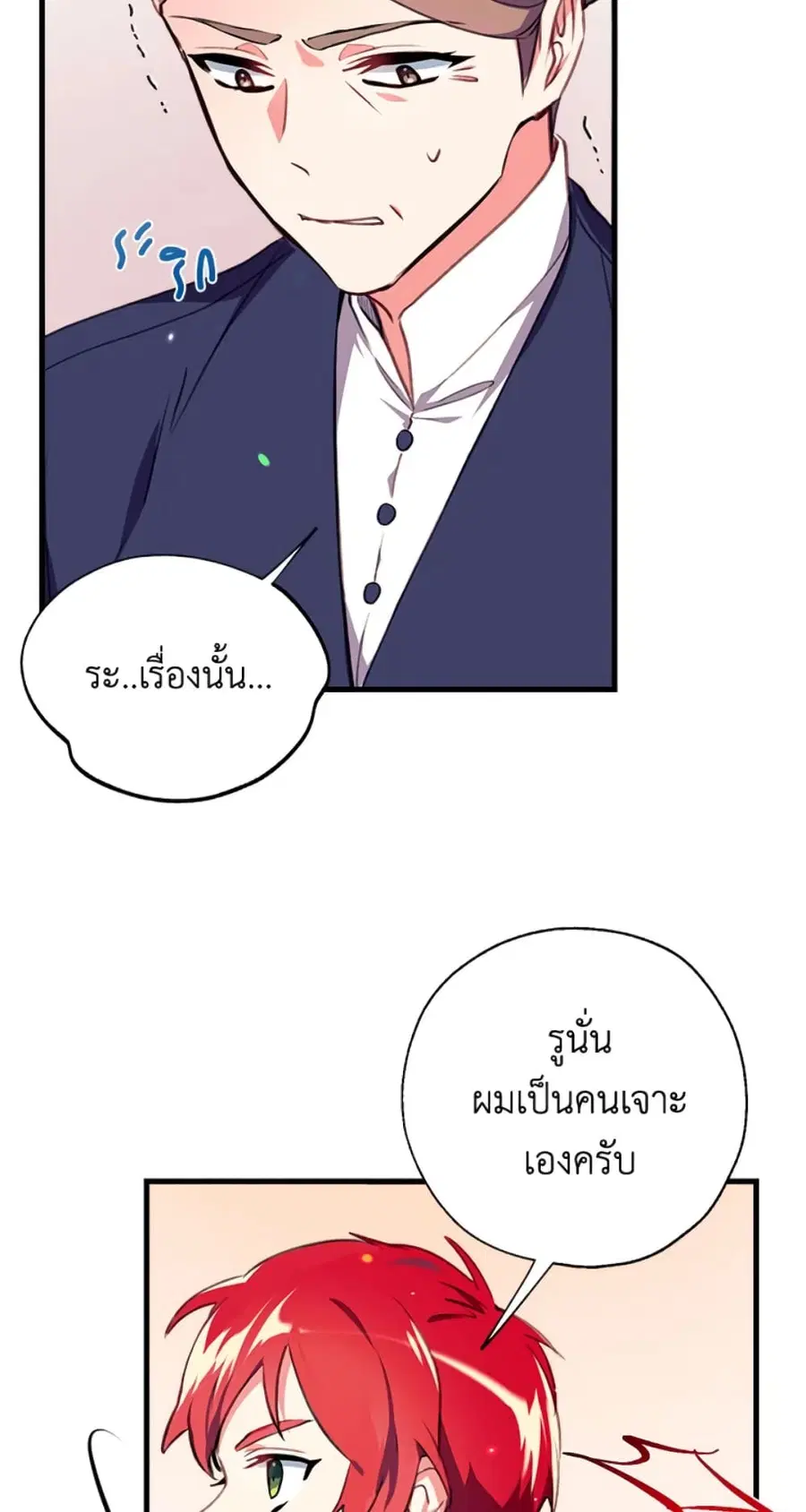 Can We Become a Family? ตอนที่ 3 หน้า 25