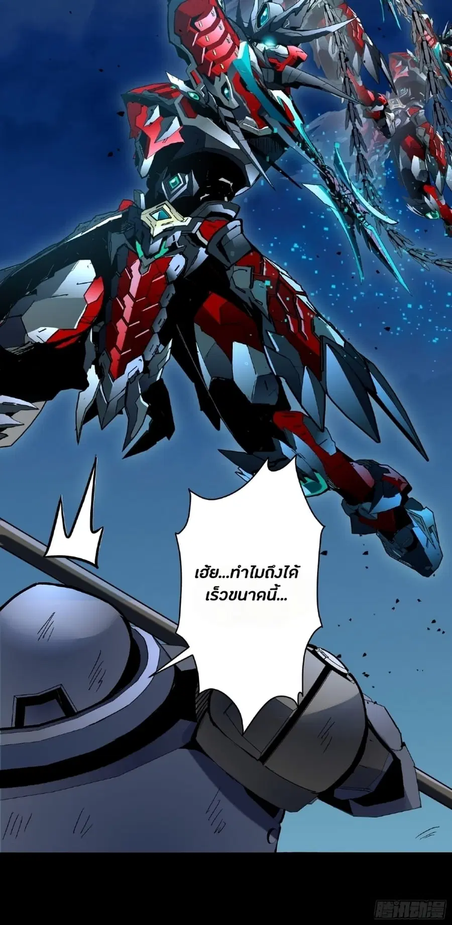 Legend of Star General ตอนที่ 48 หน้า 13