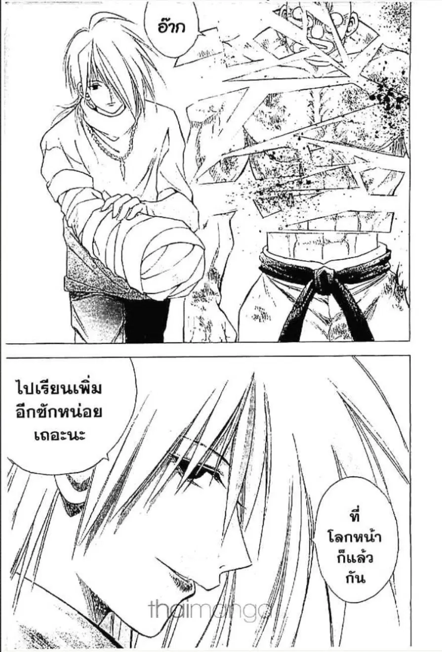 MÄR ตอนที่ 39 หน้า 12