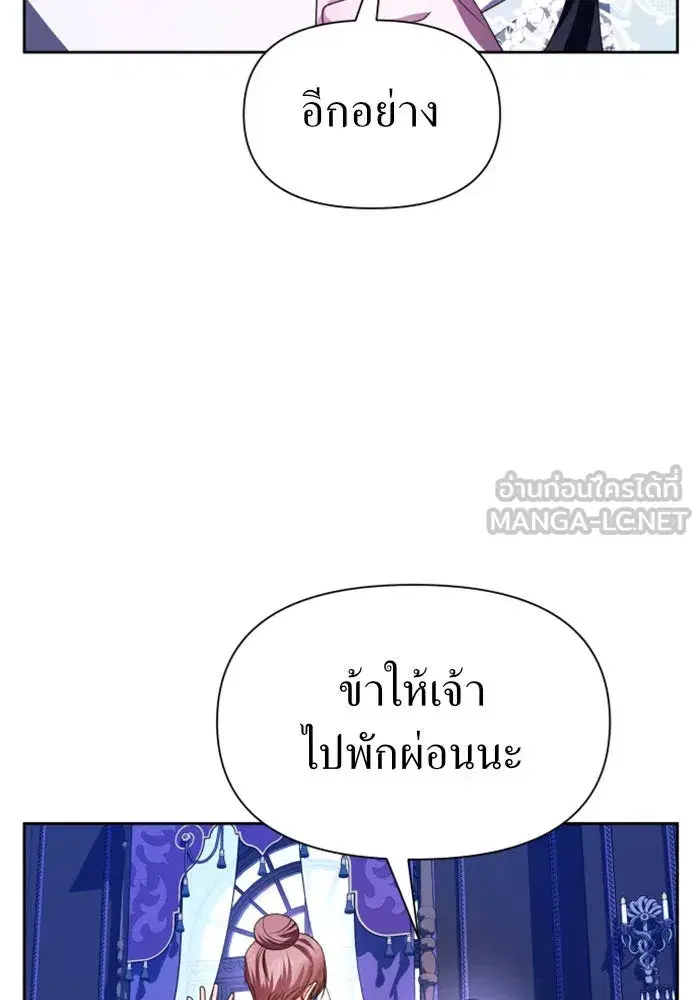 Your Throne ตอนที่ 85 หน้า 57