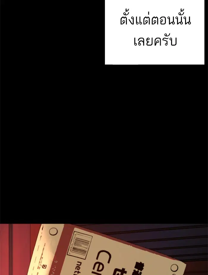 How to Fight ตอนที่ 97 หน้า 118