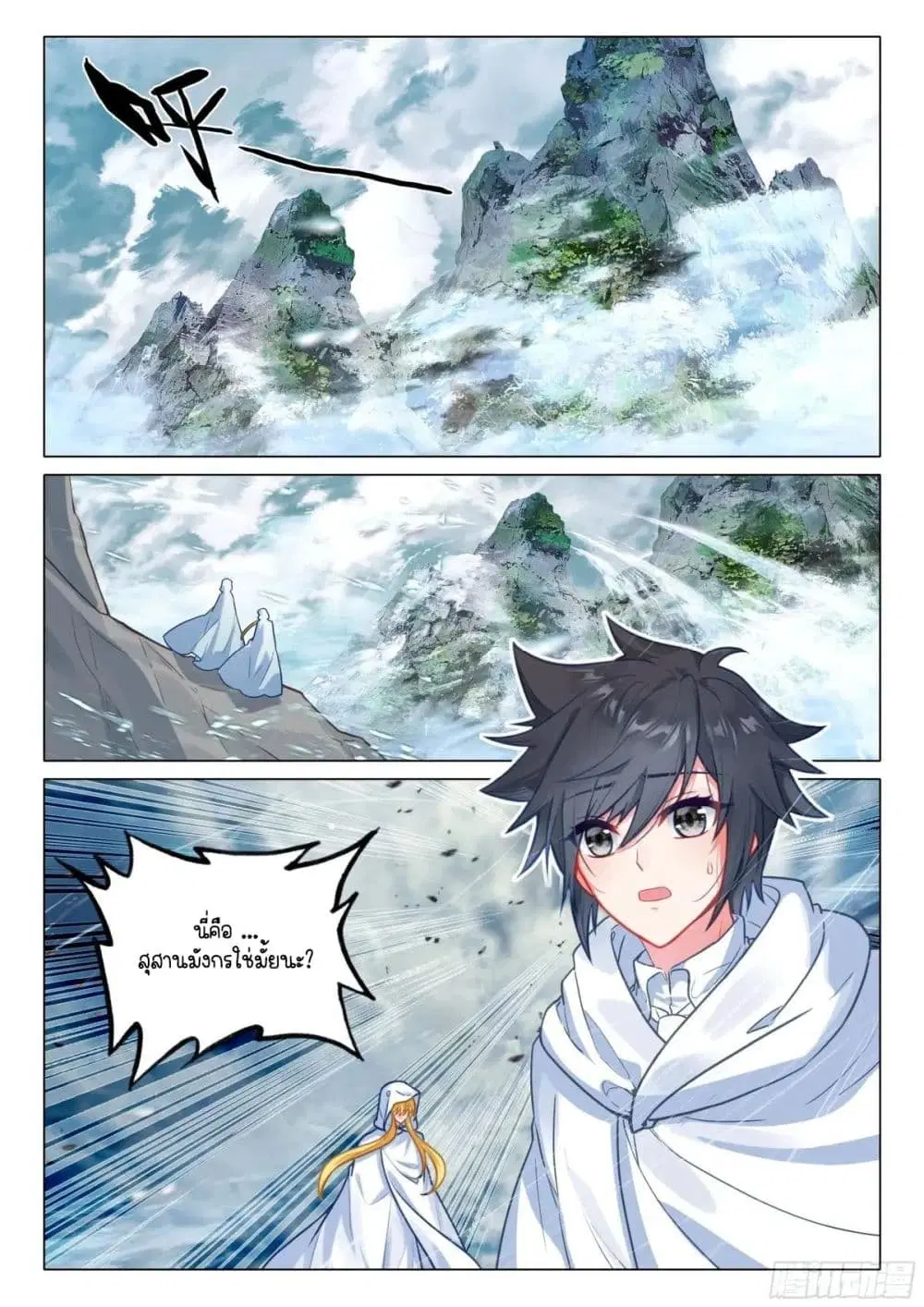 Douluo Dalu III: Longwang Chuanshuo ตอนที่ 373 หน้า 9