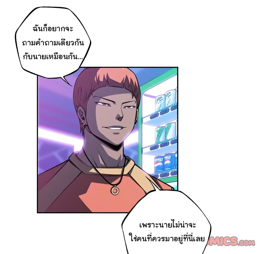 SuperNova ตอนที่ 136 หน้า 55