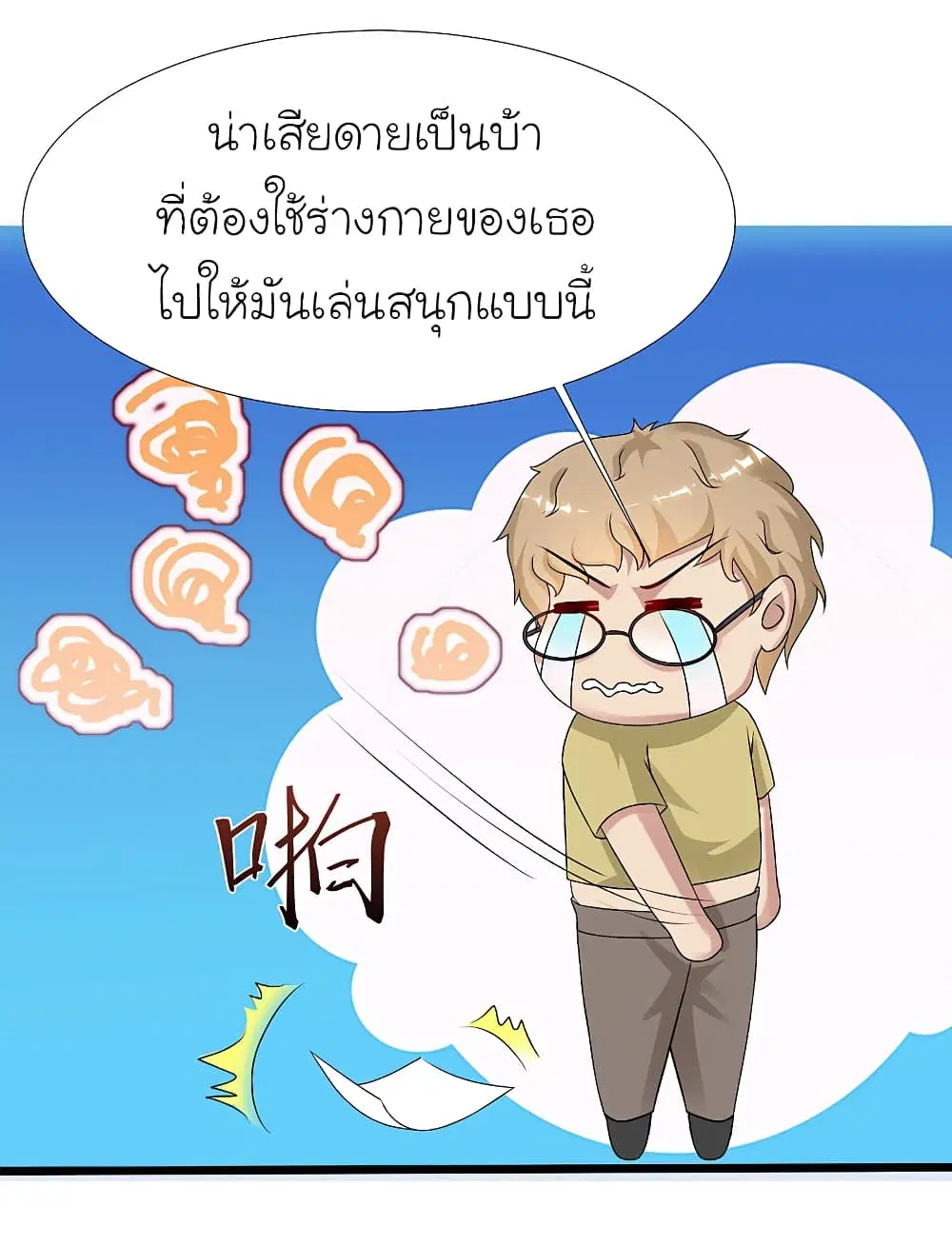 The Strongest Peach Blossom ตอนที่ 205 หน้า 22