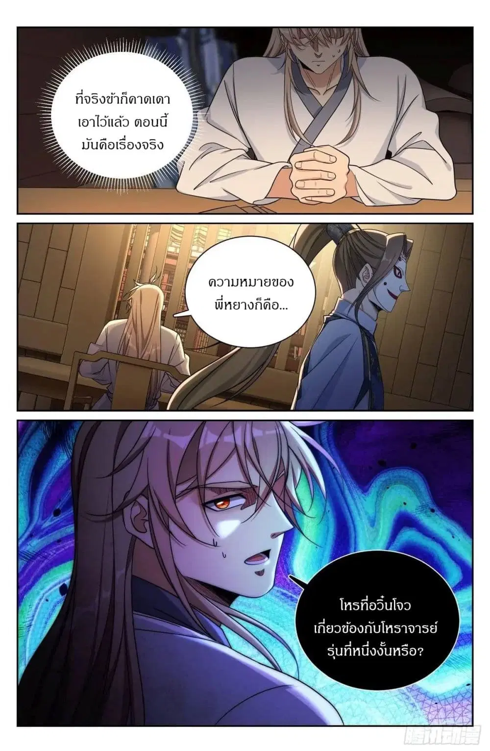 Nightwatcher ตอนที่ 282 หน้า 18