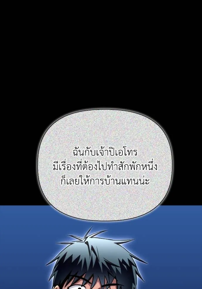Superhuman Battlefield เกมของยอดมนุษย์ ตอนที่ 137 หน้า 32