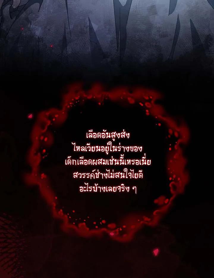 Necromancer Academy’s Genius Summoner ตอนที่ 145 หน้า 12