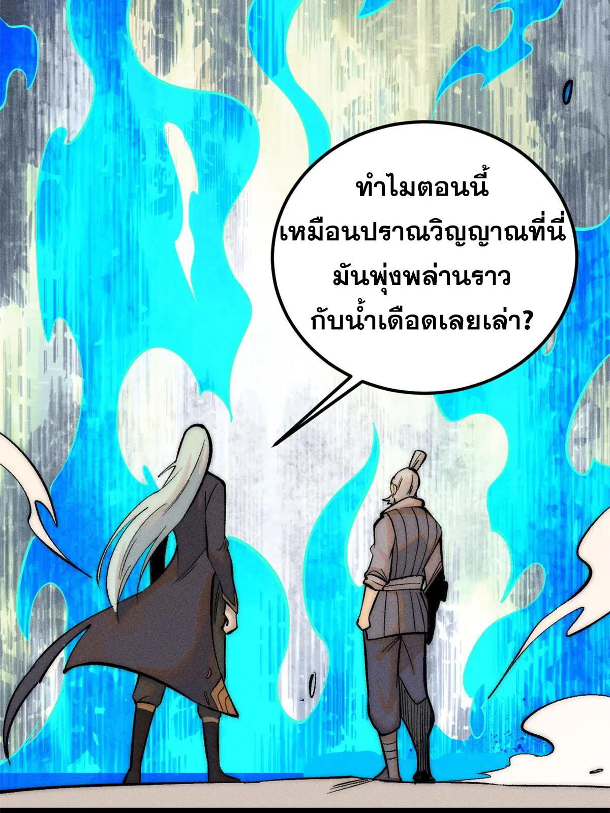 All Hail the Sect Leader ตอนที่ 222 หน้า 5