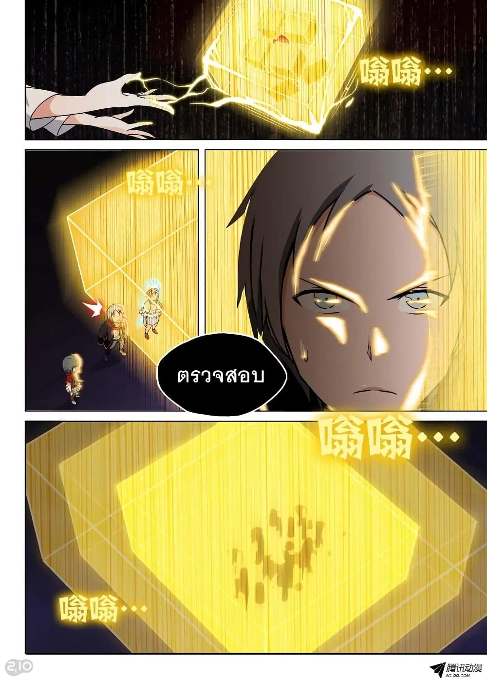 Silver Gravekeeper ตอนที่ 127 หน้า 8