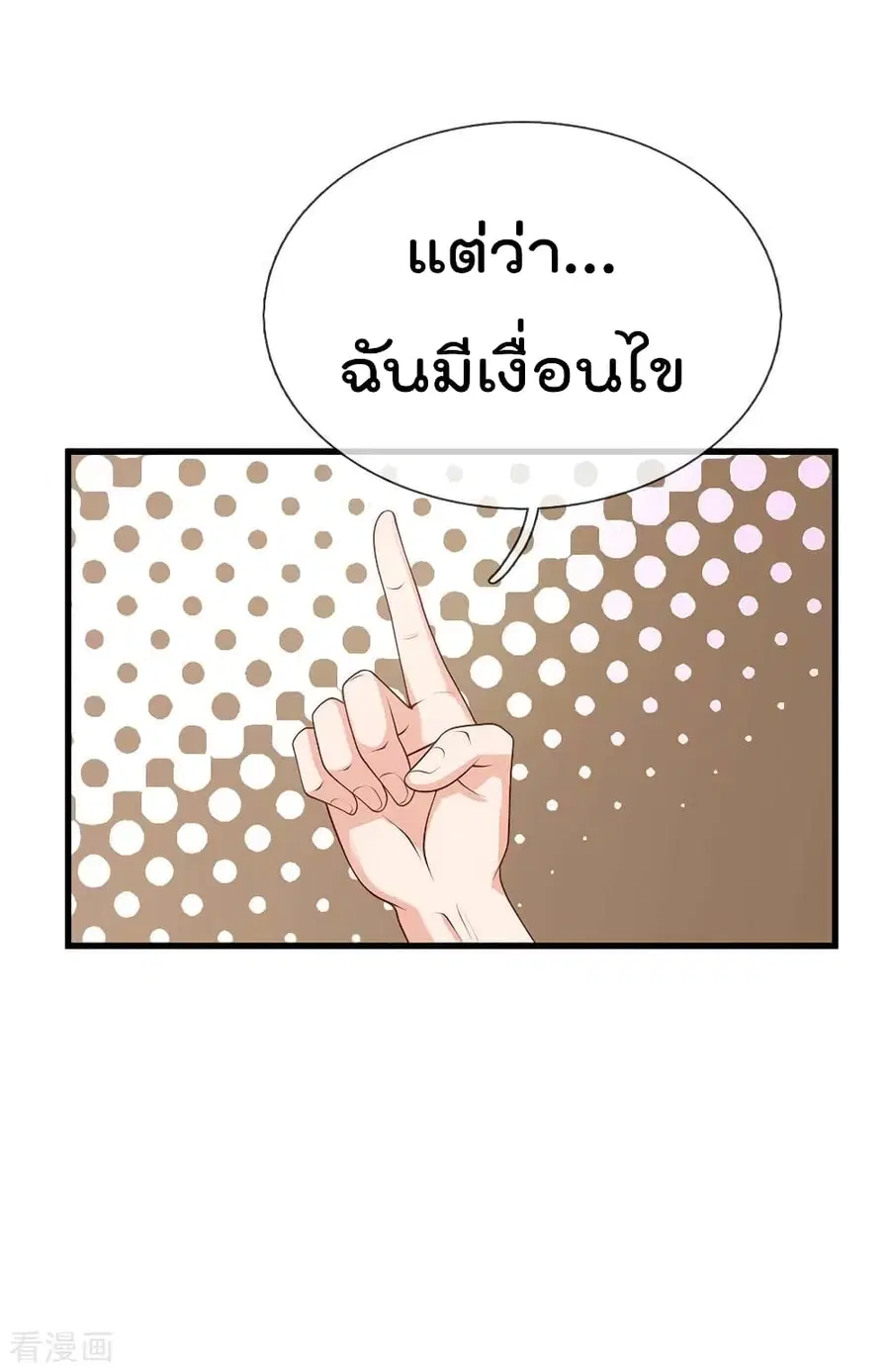 I’m the Great Immortal ตอนที่ 121 หน้า 8